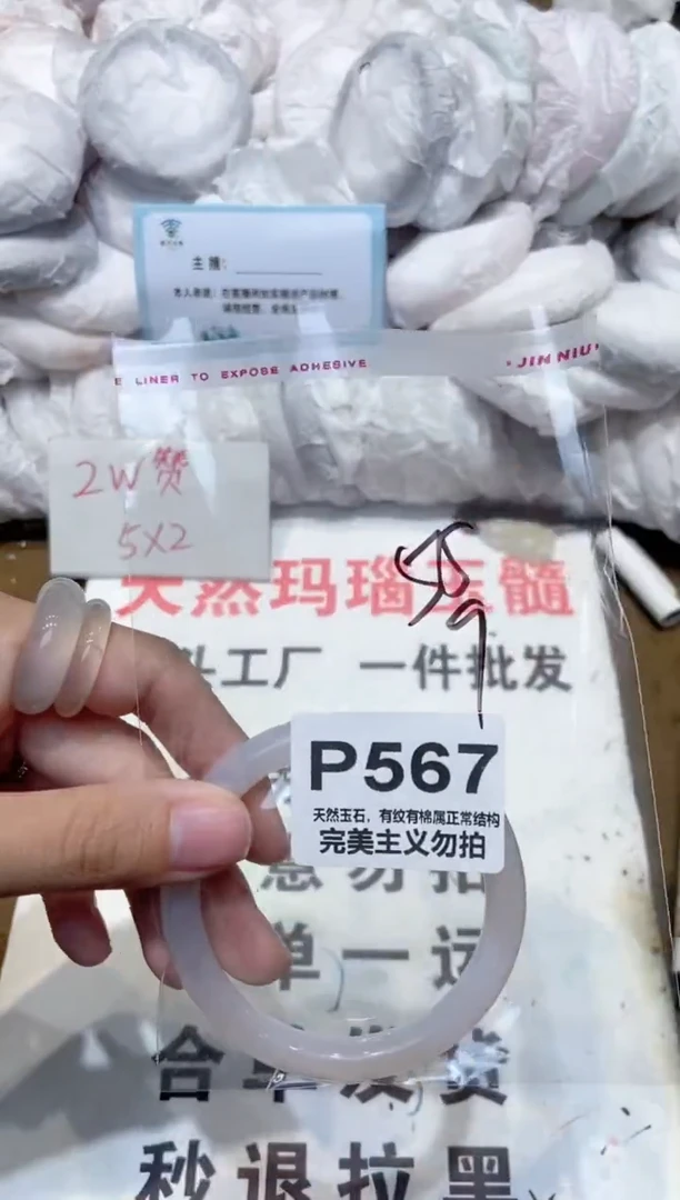 手镯玛瑙/玉髓未镶嵌55