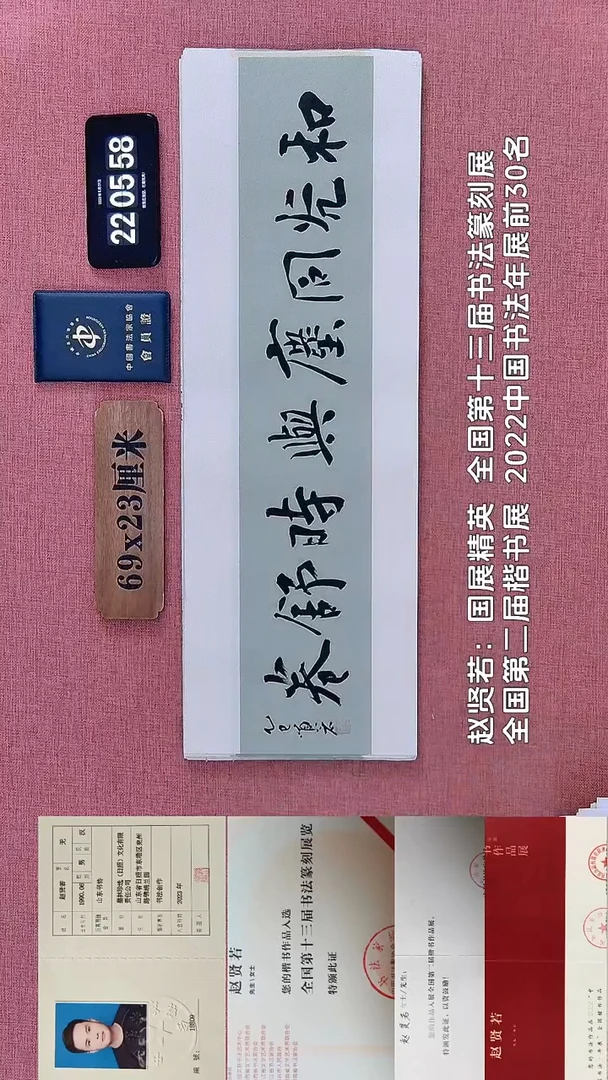 书法315         赵老师书法作品