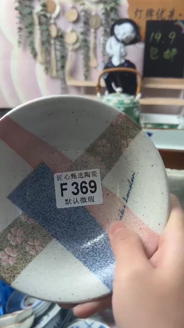 瓷片长*闪购产品默认破F369