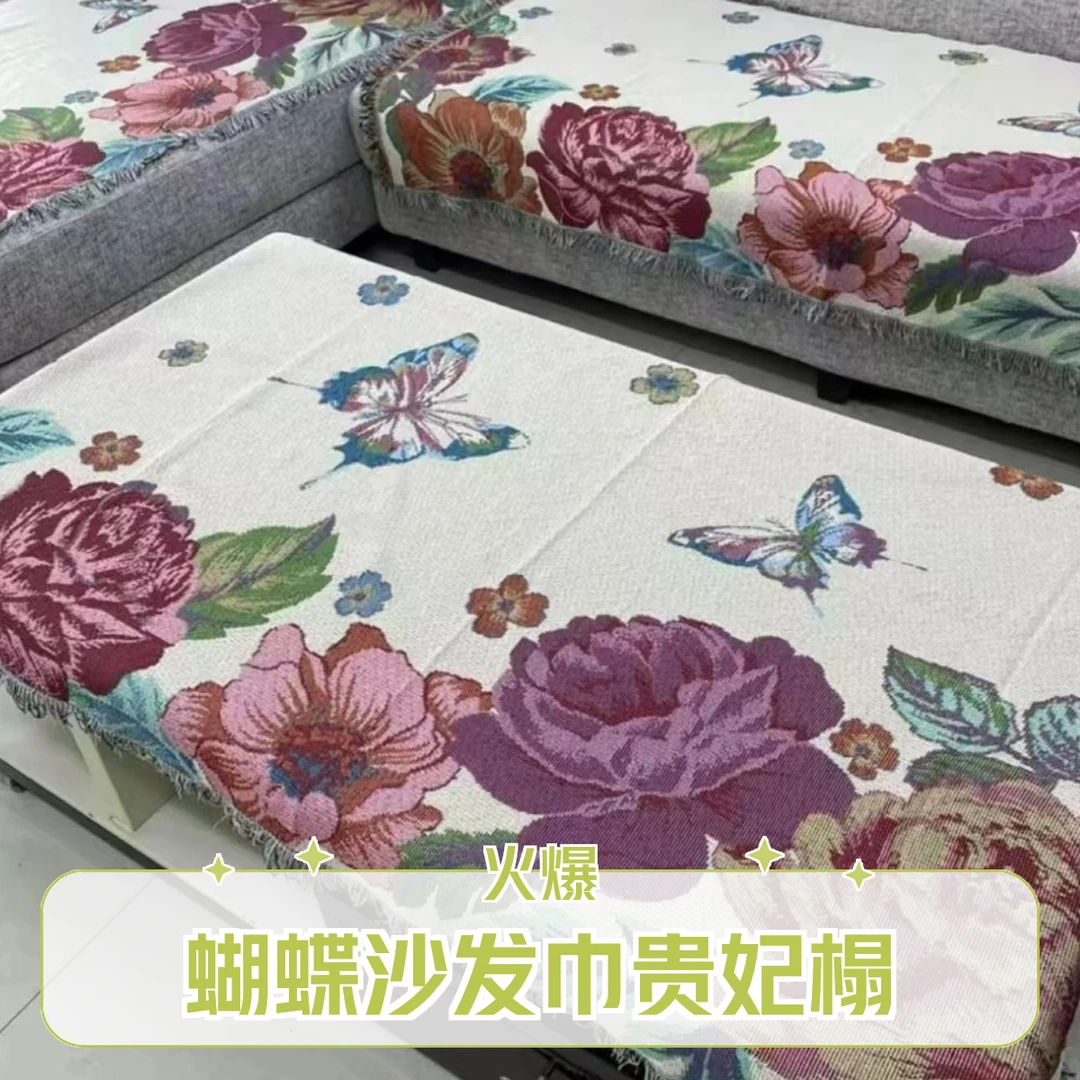 贵妃榻130*180（蝴蝶）四季轻奢流苏防滑多功能沙发巾沙发毯