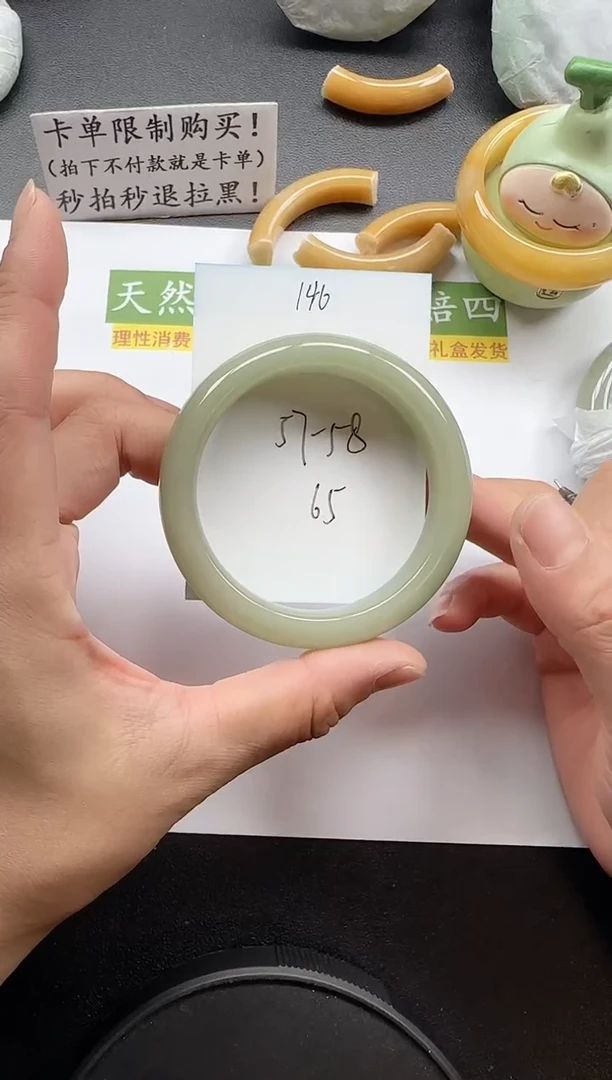 未镶嵌手镯石英质玉146+57/58