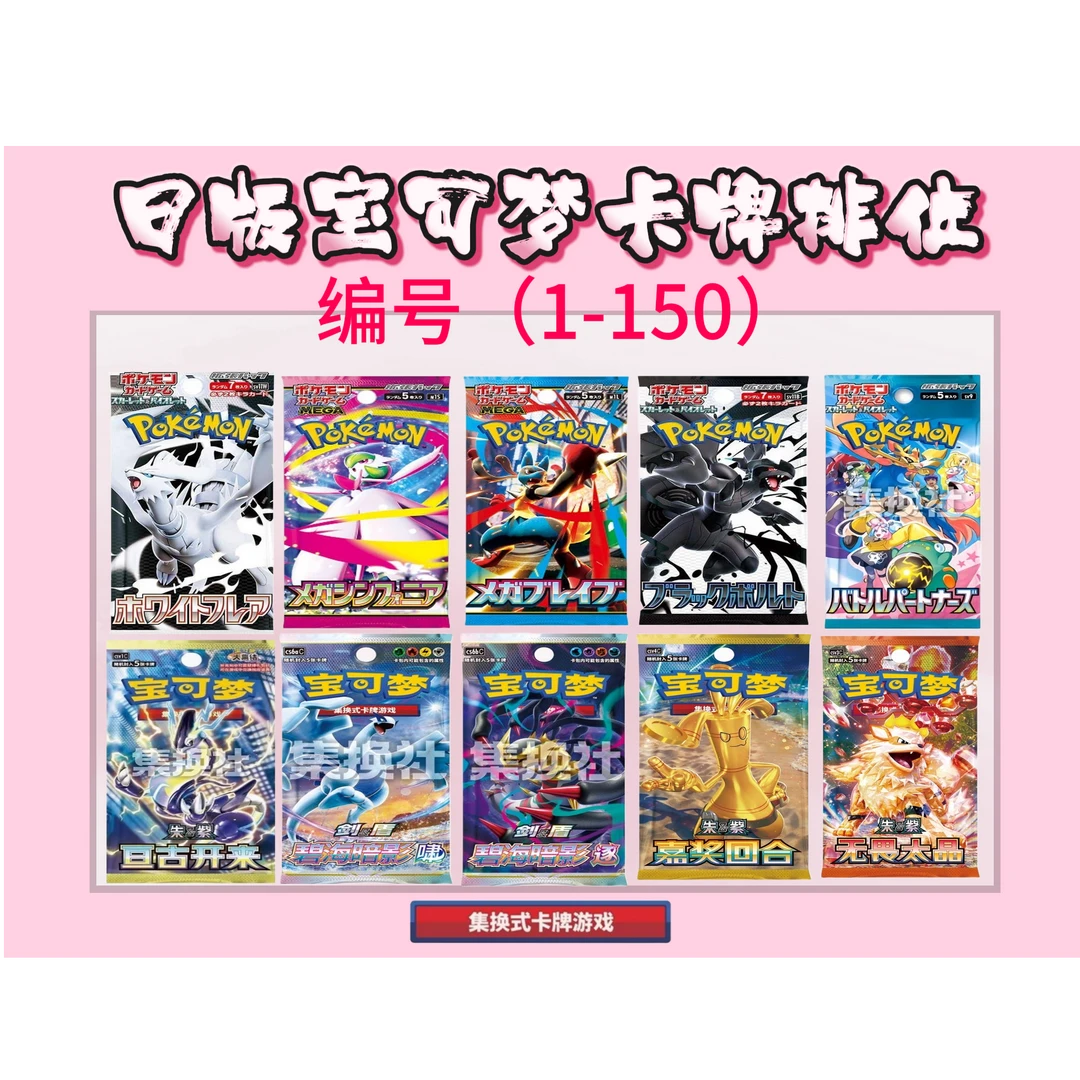 研习社排位1-150包-PTCG宝可梦卡牌（李李）