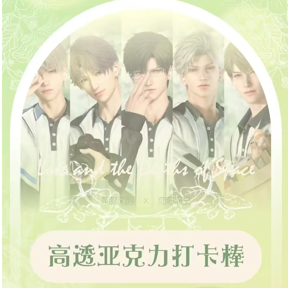 【恋与深空】构梦文创×高透亚克力打卡棒（盲盒代拆）