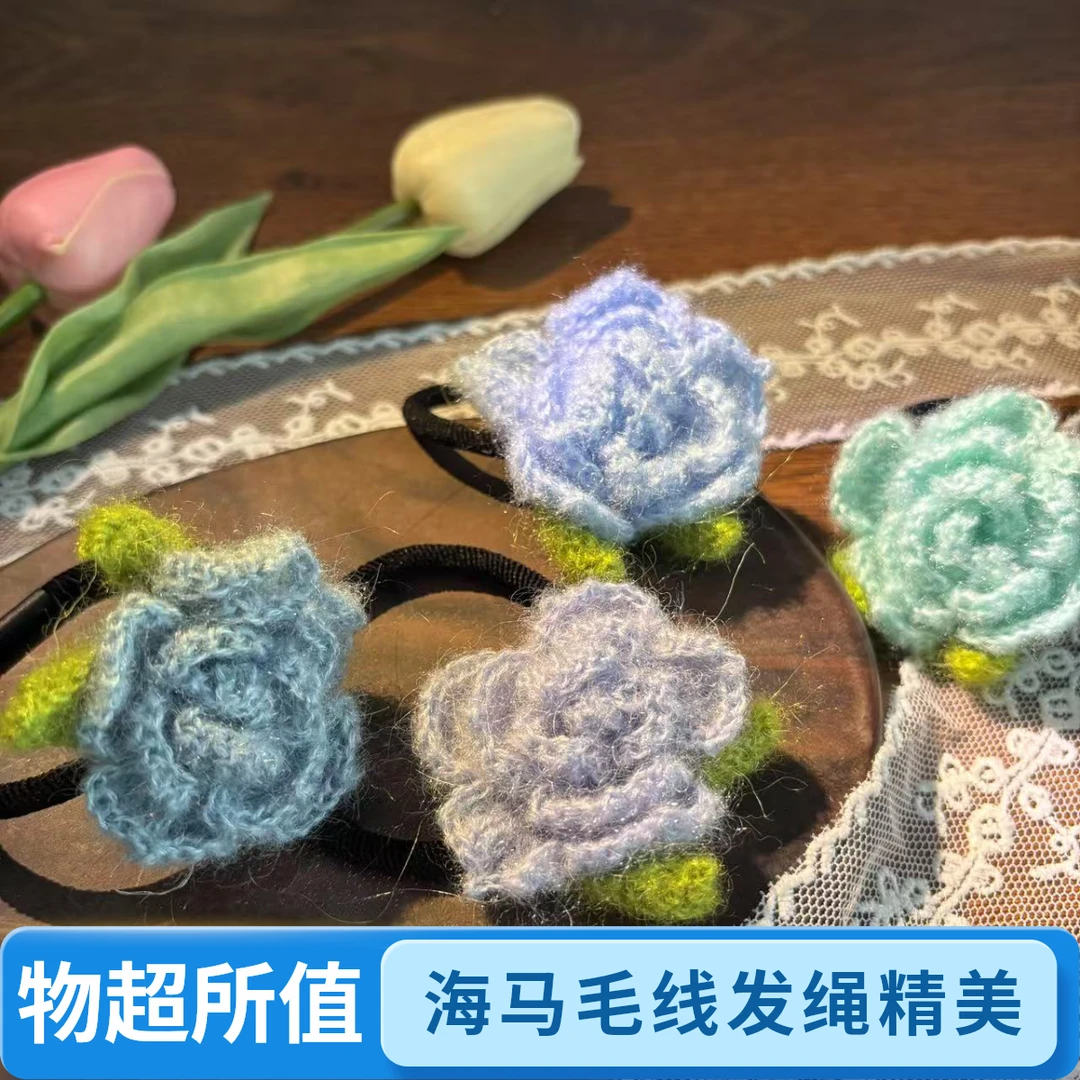 榆予暖海马毛线山茶花花款式发绳成品手工针织编织头绳创意饰品