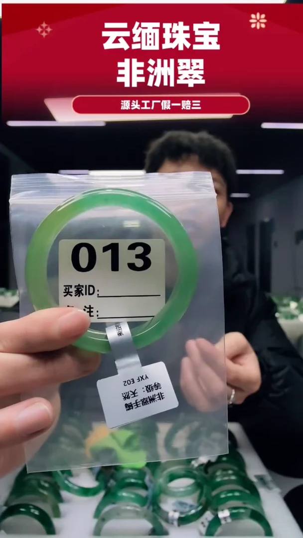 未镶嵌手镯石英质玉（非洲翠）60圈口013