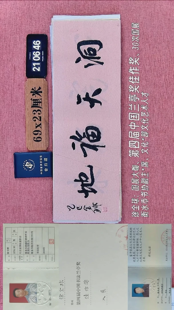 书法180           徐老师书法作品