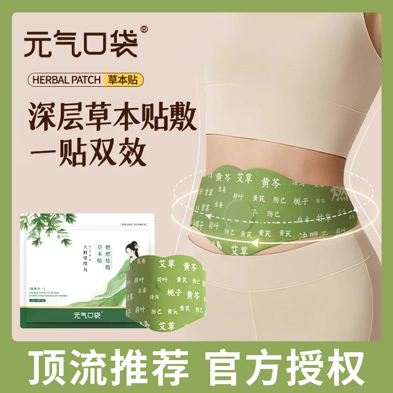 元气口袋草本贴草本植萃腹贴家用