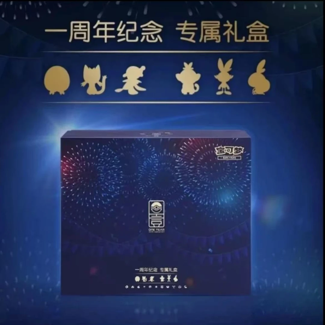 【呆酱】宝可梦简中礼盒