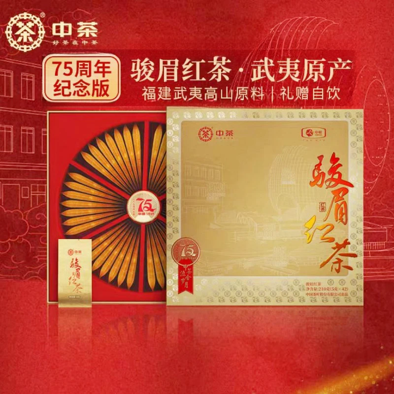 流金岁月骏眉红茶210g/盒 75周年纪念限量版