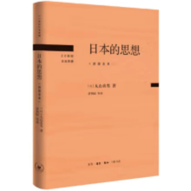 【微瑕】日本的思想（岩波全本）