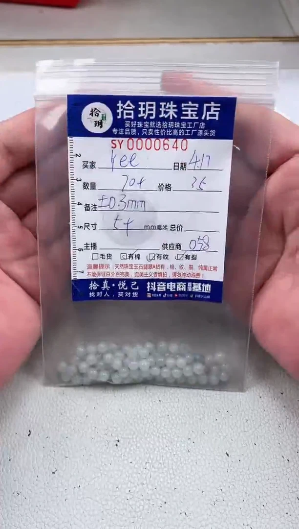 翡翠散珠散珠卡5+毫米640
