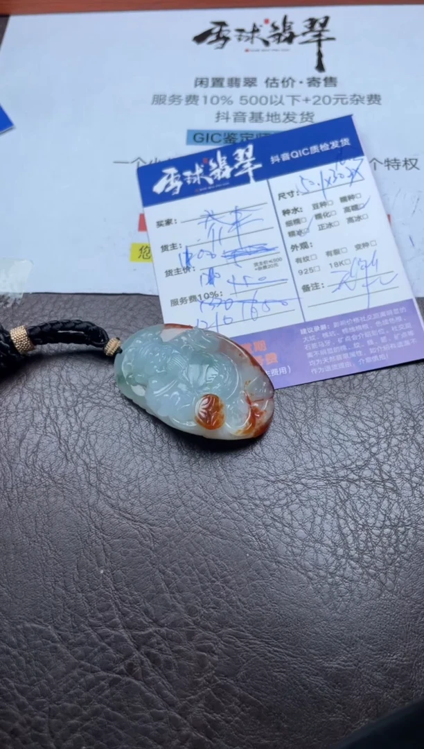 颈饰未镶嵌翡翠陈*1254820317