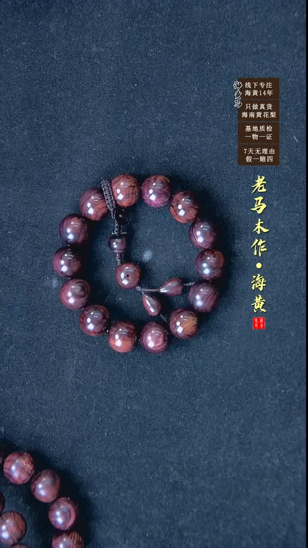 【闪购商品】黄花梨/降香黄檀手串/手链海南黄花梨