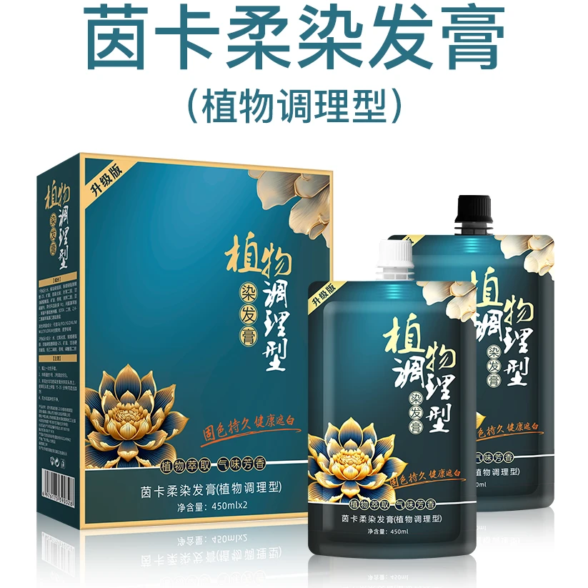 （国庆活动）茵卡柔黑油不沾头皮不掉色自然黑芳香清水三不沾焗油