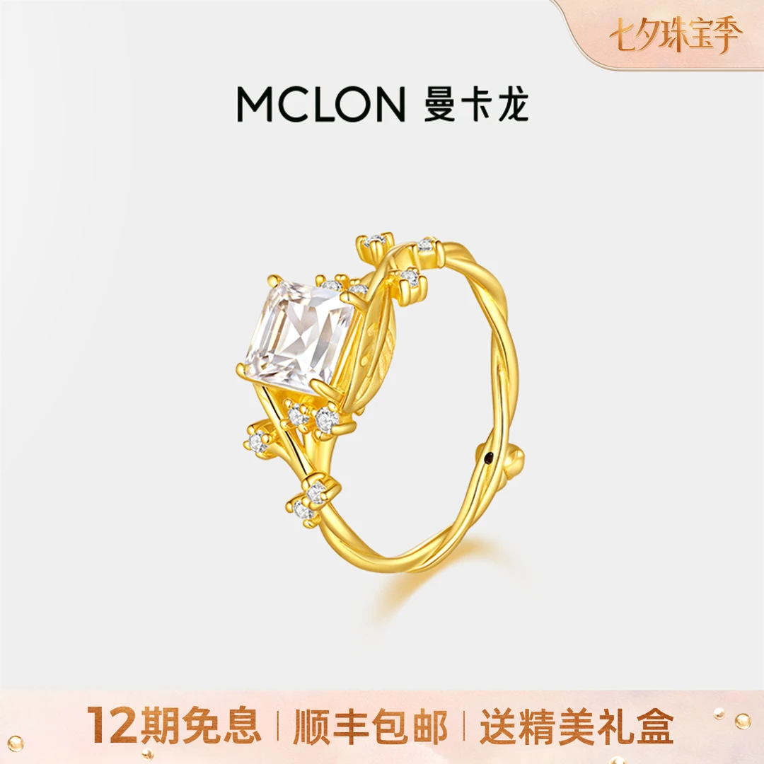 【曼卡龙】星河絮语黄金戒指公主方缠绕藤蔓足金轻奢珠宝生日礼物