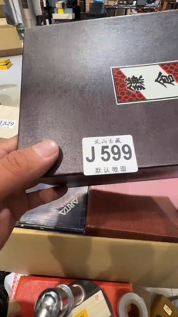 三**之乱山古美術瓷片J599