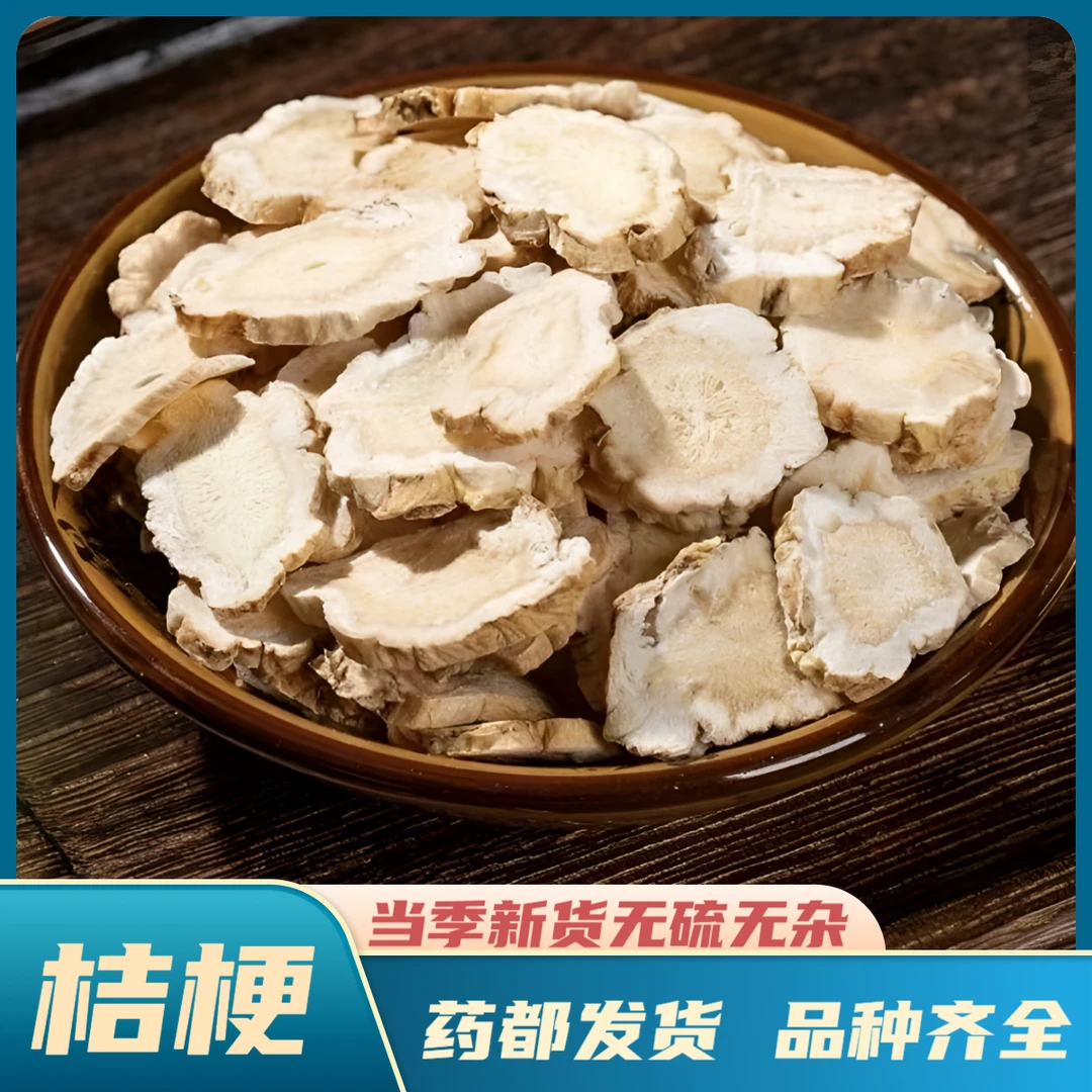【桔梗】精选道地产区陕西商洛桔梗 桔梗选装甄选无硫无杂桔梗切片
