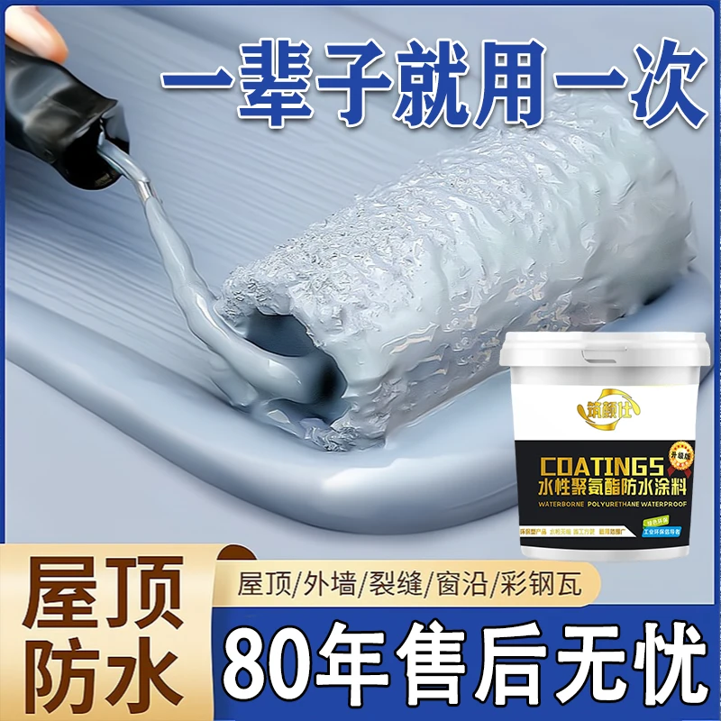 屋顶防水补漏专用涂料楼顶房顶堵漏王外墙裂缝渗水漏水材料防漏胶