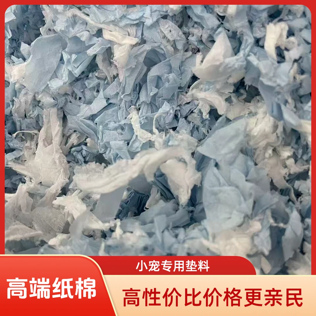 彩色高端纸棉云柔仓鼠金丝熊垫料吸水除臭造景专用