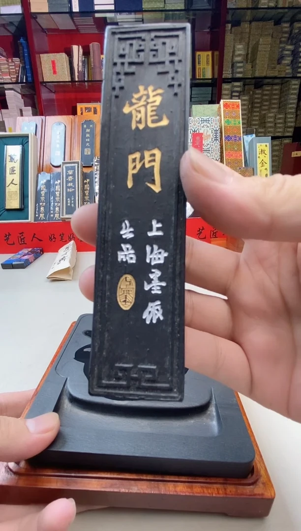 2两上墨描金龙门墨块 1锭