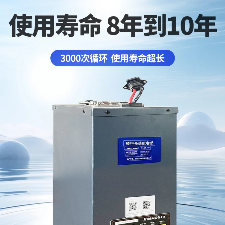 骑得嘉60V72V30A耐低温大容量两轮电动车长寿命续航锂电池