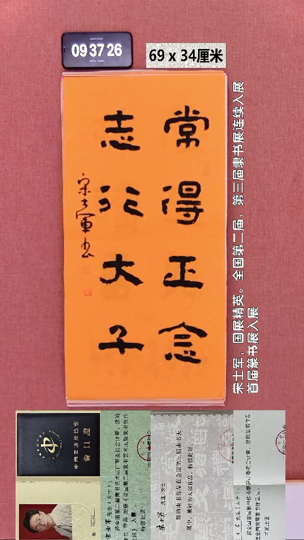 书法106    宋老师书法作品
