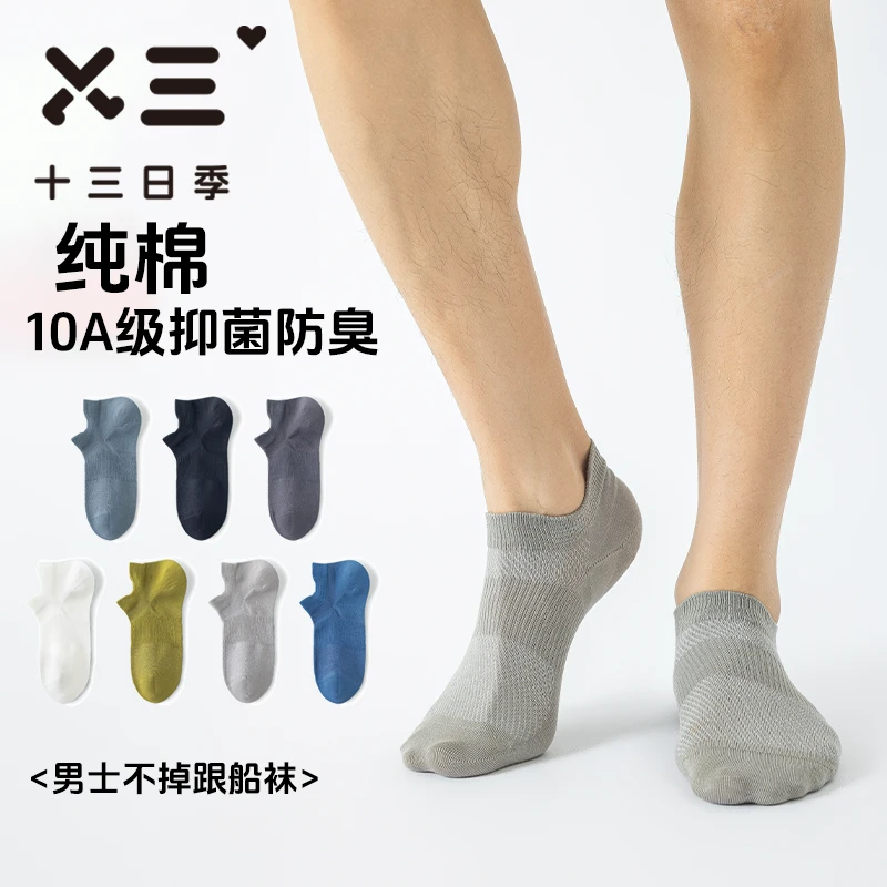 十三日季短袜8995男士纯棉防臭不掉跟双提尔透气吸汗袜子男