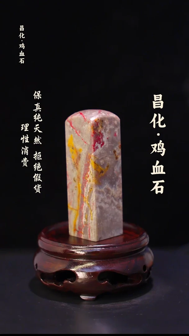 昌化石印石正宗昌化鸡血石印章石料一方kys