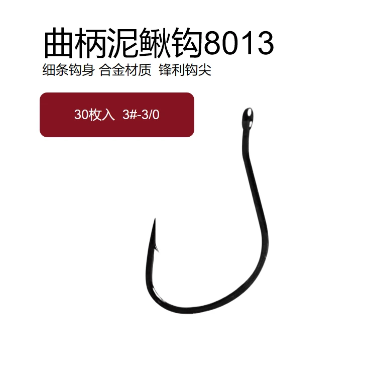 路亚倒钓钩泥鳅钩加强鳜鱼梭鱼鲈鱼软虫钩翘嘴海钓软饵虾8013
