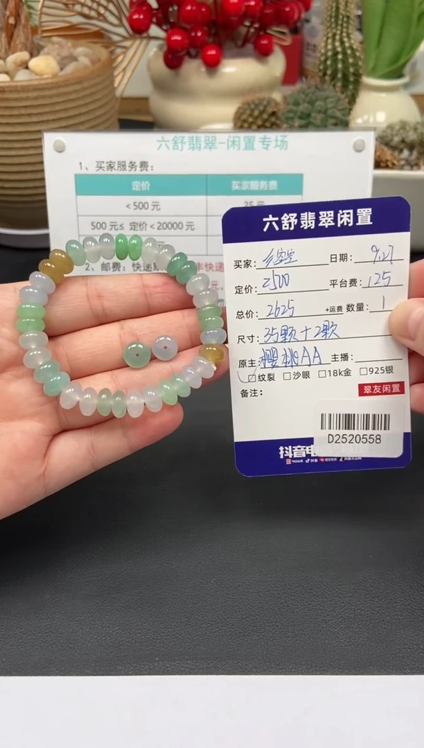 未镶嵌手串翡翠?***也D2520558