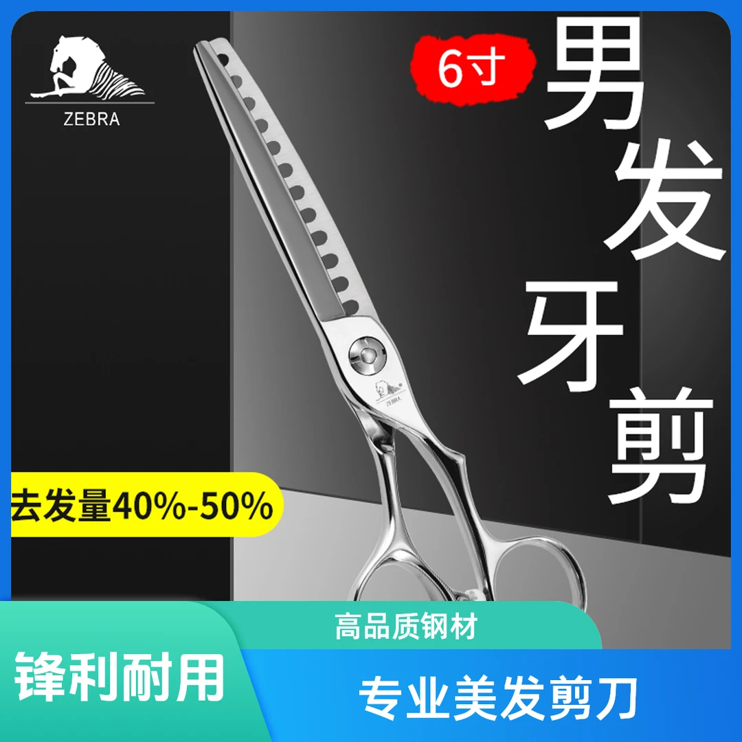 Z69专业美发工具专用鱼骨美发理发师理发鱼骨50%理发斑马剪刀