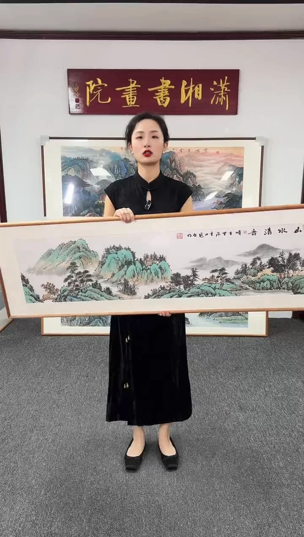 国画阳****Q山水清音 155*45 张见召