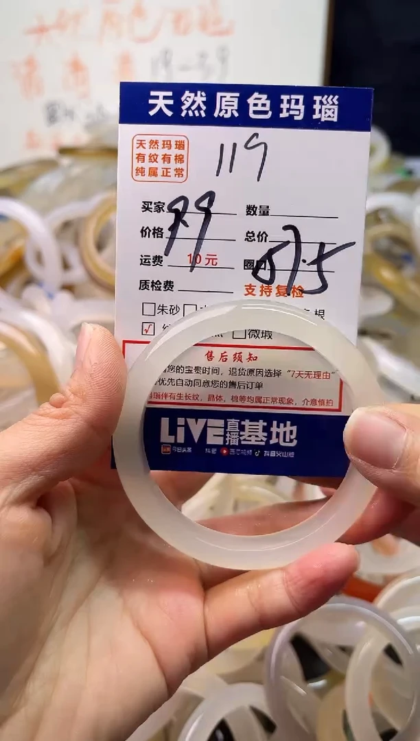 手镯玛瑙/玉髓未镶嵌119