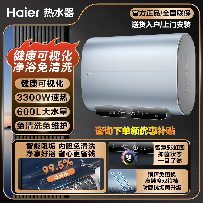 海尔Leader家用F3A超薄速热扁桶双胆电热水器智控大水量免清洗60L