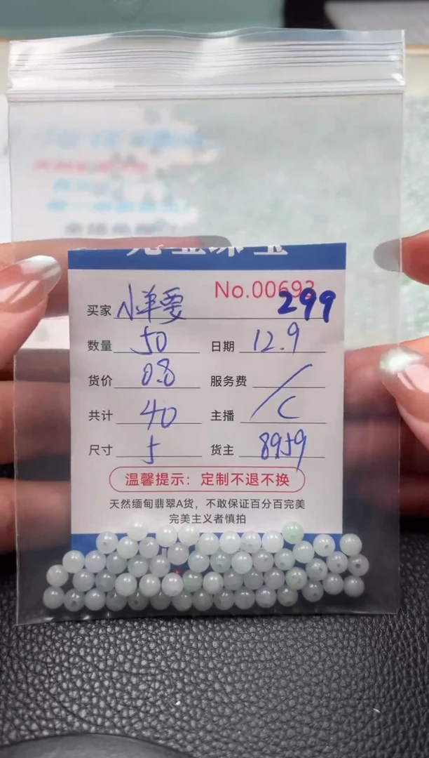 散珠翡翠小****婆单：299