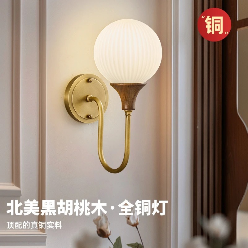 法式中古壁灯主卧床头灯全铜复古胡桃木客厅背景墙灯卧室壁灯