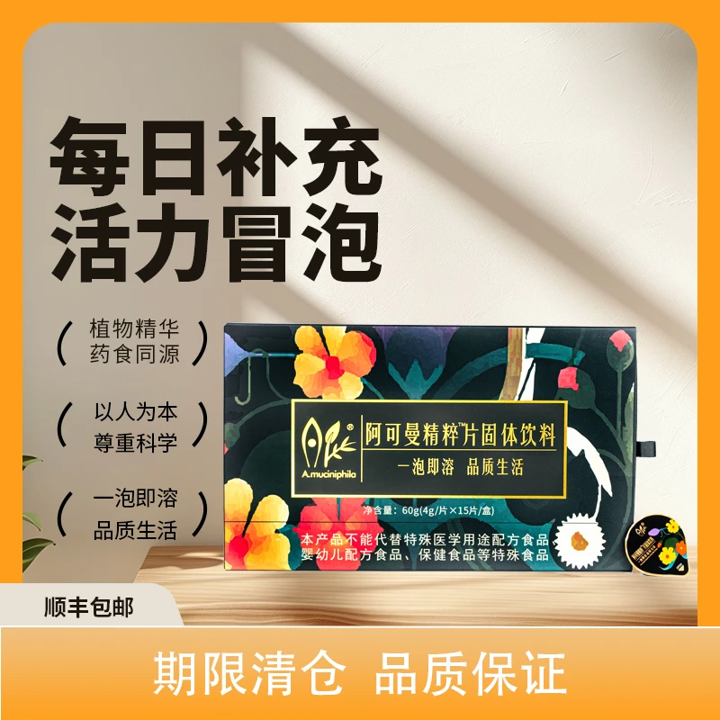 akk菌益生菌阿可曼趣享精粹泡腾片代谢菌刷新身体数据