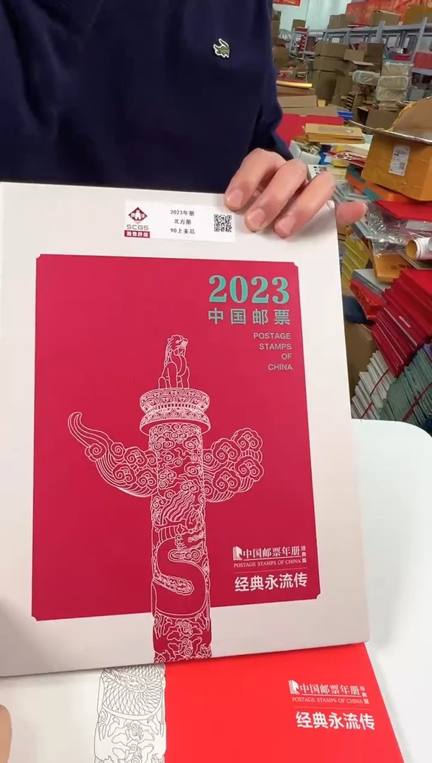 【闪购商品】2023年册邮票 瀚雅评级