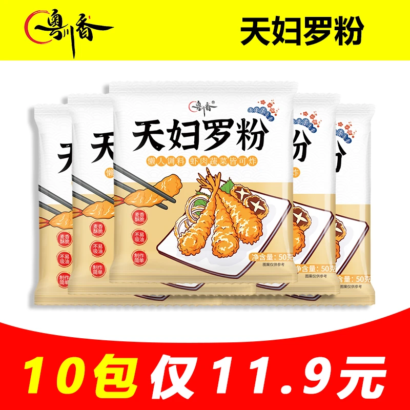 【半价抢10袋】天妇罗粉操作简单裹粉即炸日式炸虾炸蔬菜调料包