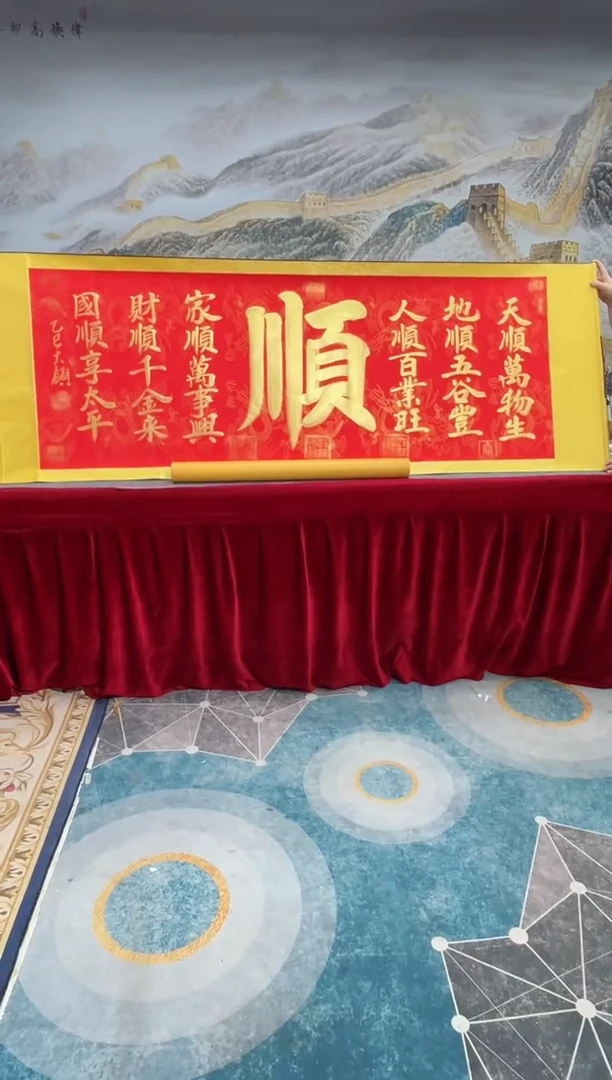 书法齐大领-金顺-精品书画