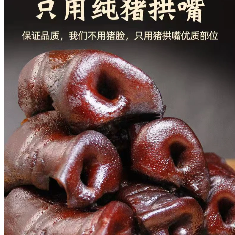 【腊猪拱嘴裕】正宗四川烟熏腊猪鼻拱嘴腊味农家烟熏年货腊货下酒菜