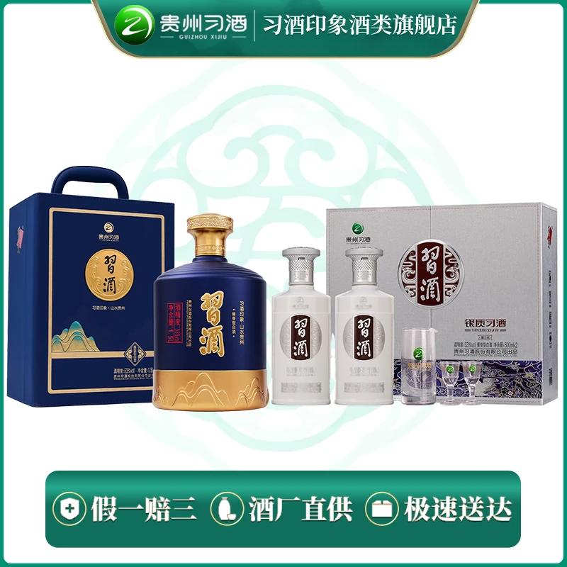 习酒 印象·山水贵州 酱香型 53° 1.5L+银质  53° 500ml*2礼盒