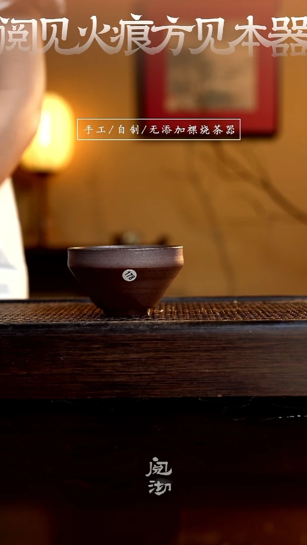 178柴烧手工杯（杯子有小变形不作为瑕疵）