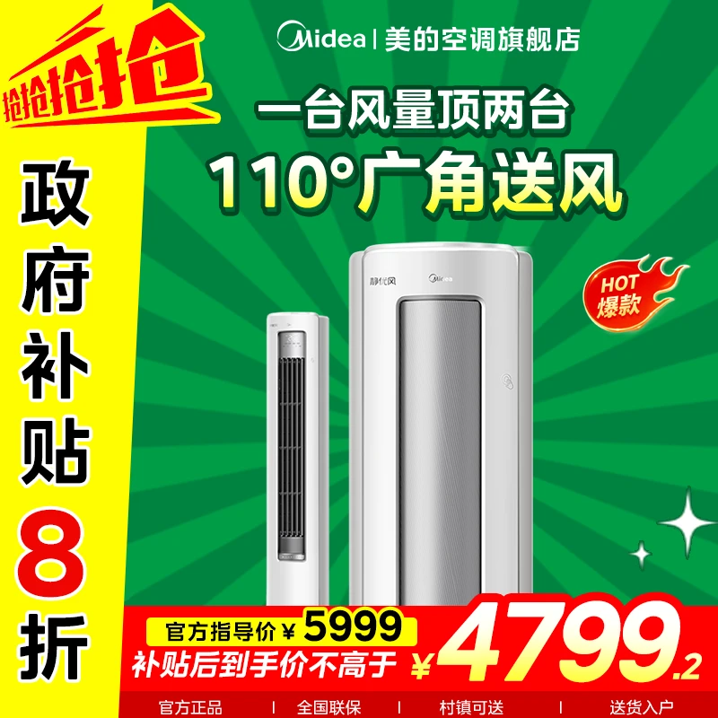 【健康空气】美的静优风柜机空调大3匹一级变频冷暖大风HY1-1除菌