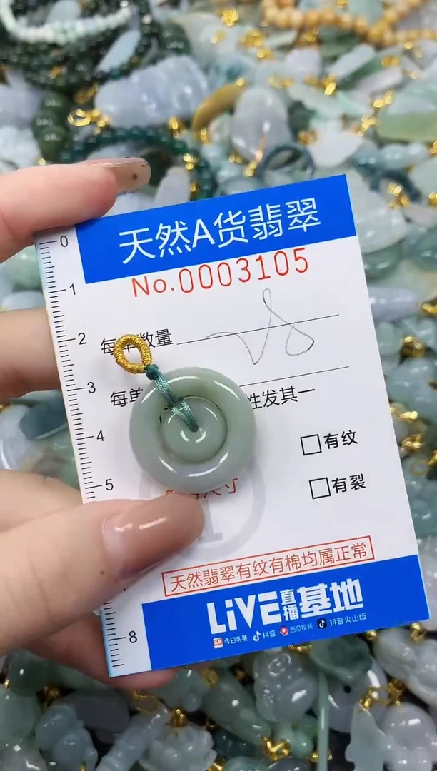 颈饰未镶嵌翡翠净货挂件-3105