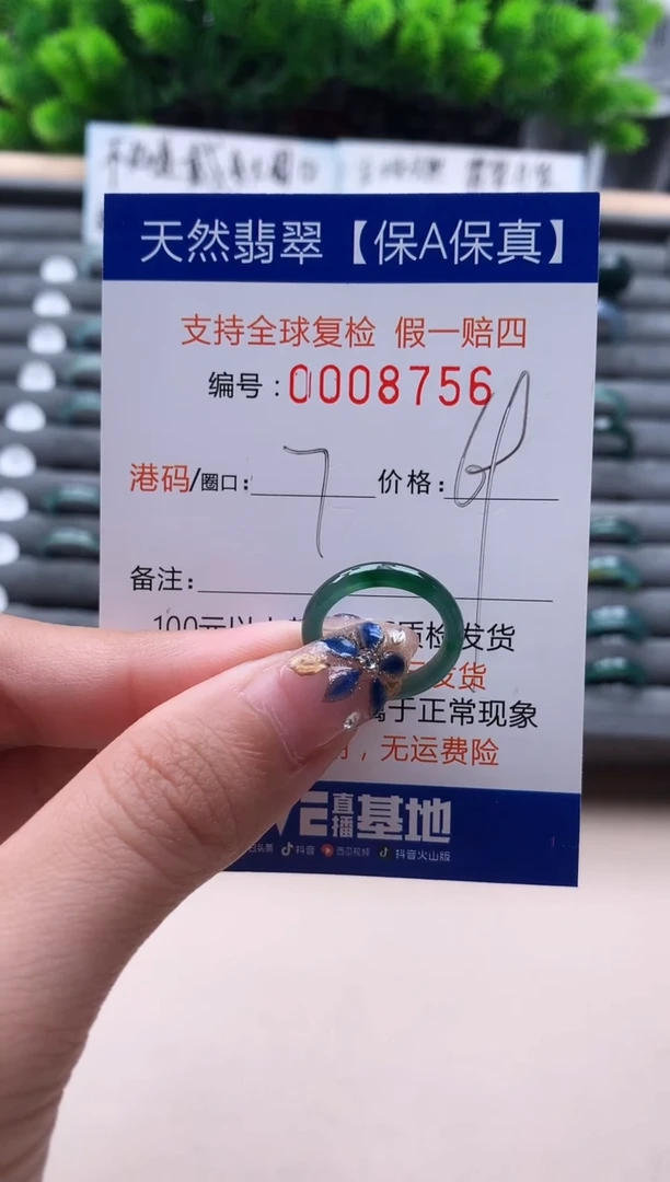 未镶嵌戒指翡翠  8756