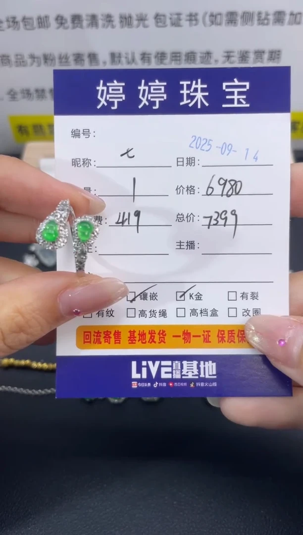 18K金镶嵌戒指翡翠七*?0914015