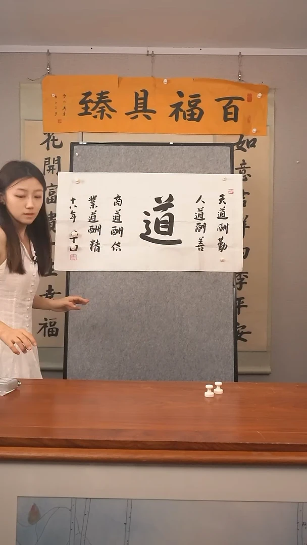 书法迷*桃贾老师《道》