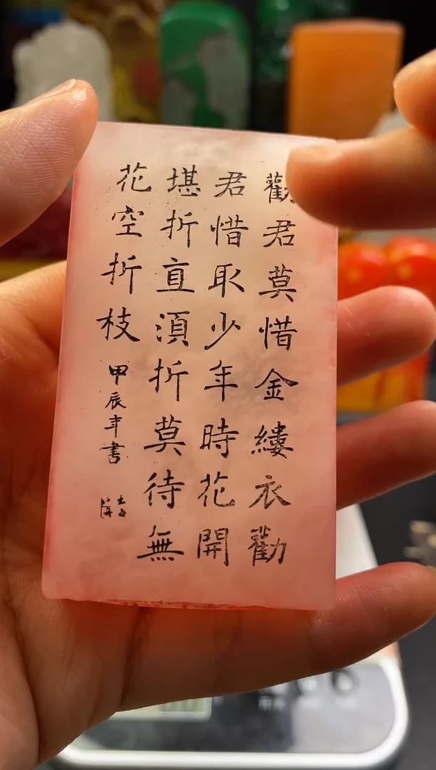 寿山石印石荔枝冻石多面印 偷得浮生半日闲