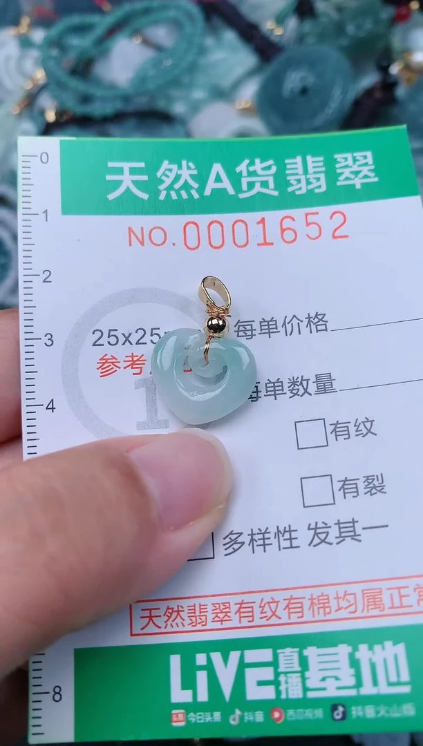 颈饰未镶嵌翡翠.0001652